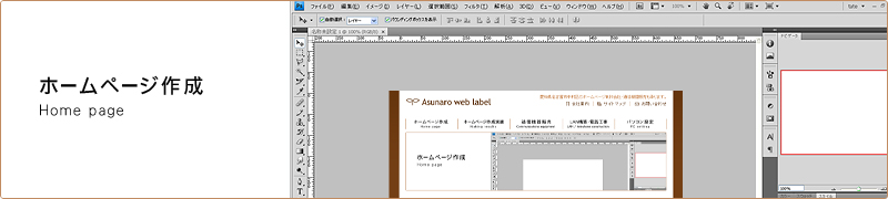 ホームページ作成